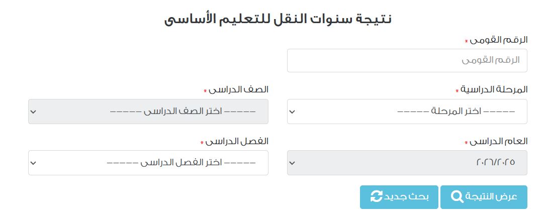 نتيجة ثالثة ابتدائي الترم الثاني 2026 القاهرة